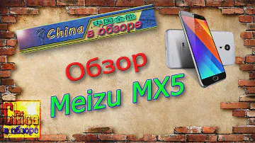 Оригинальный Meizu MX5 Mx5e 4G LTE. Купить в Китае.