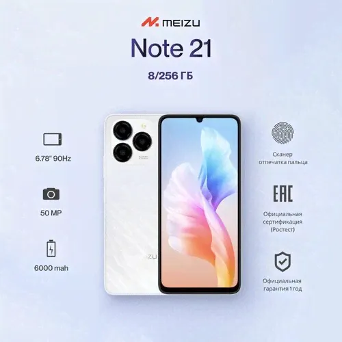 Смартфон Meizu Note 21 M2411 8ГБ/256ГБ, белый (83.45.44501519ru)