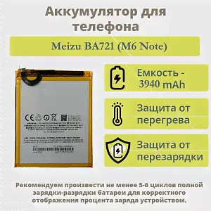 АКБ для телефона Meizu BA721 (M6 Note) тех.упаковка-0