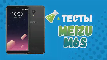 Тесты Meizu m6s: лучший бюджетный смартфон?