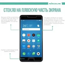 Противоударное закаленное стекло на Meizu M5 Nillkin Amazing 9H