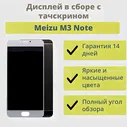 Дисплей для телефона Meizu M3 Note (M681H прямой шлейф) в сборе с тачскрином Белый
