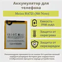 АКБ для телефона Meizu BA721 (M6 Note) тех.упаковка